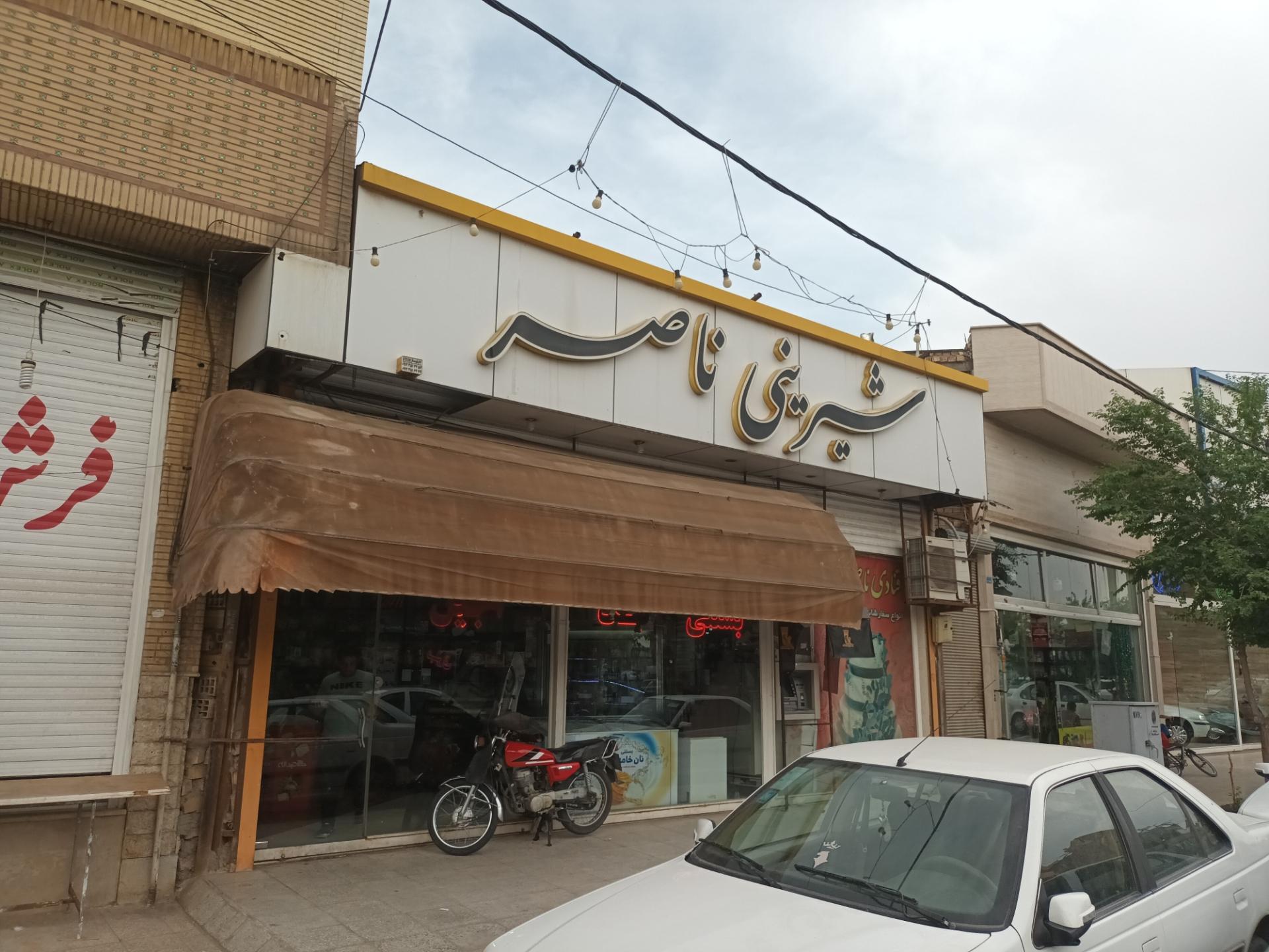 عکس شیرینی سرای ناصر