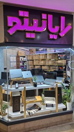 عکس فروشگاه رایانیتو 