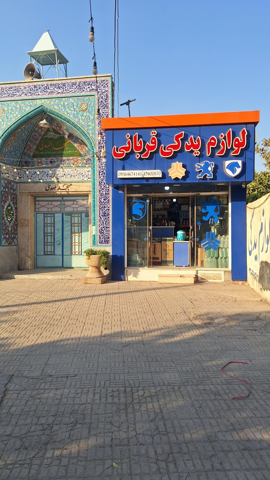 عکس لوازم یدکی قربانی