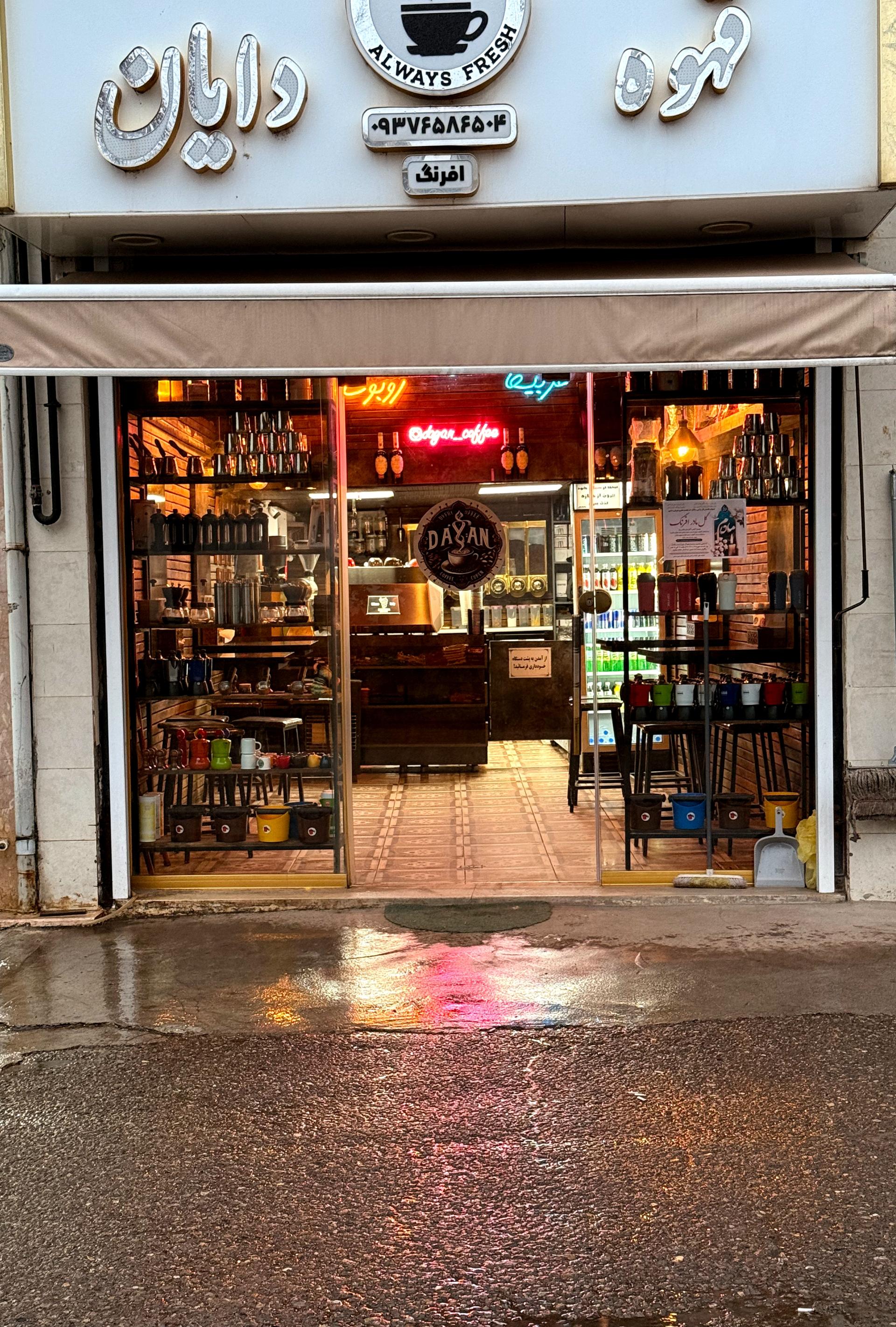 عکس کافه دایان