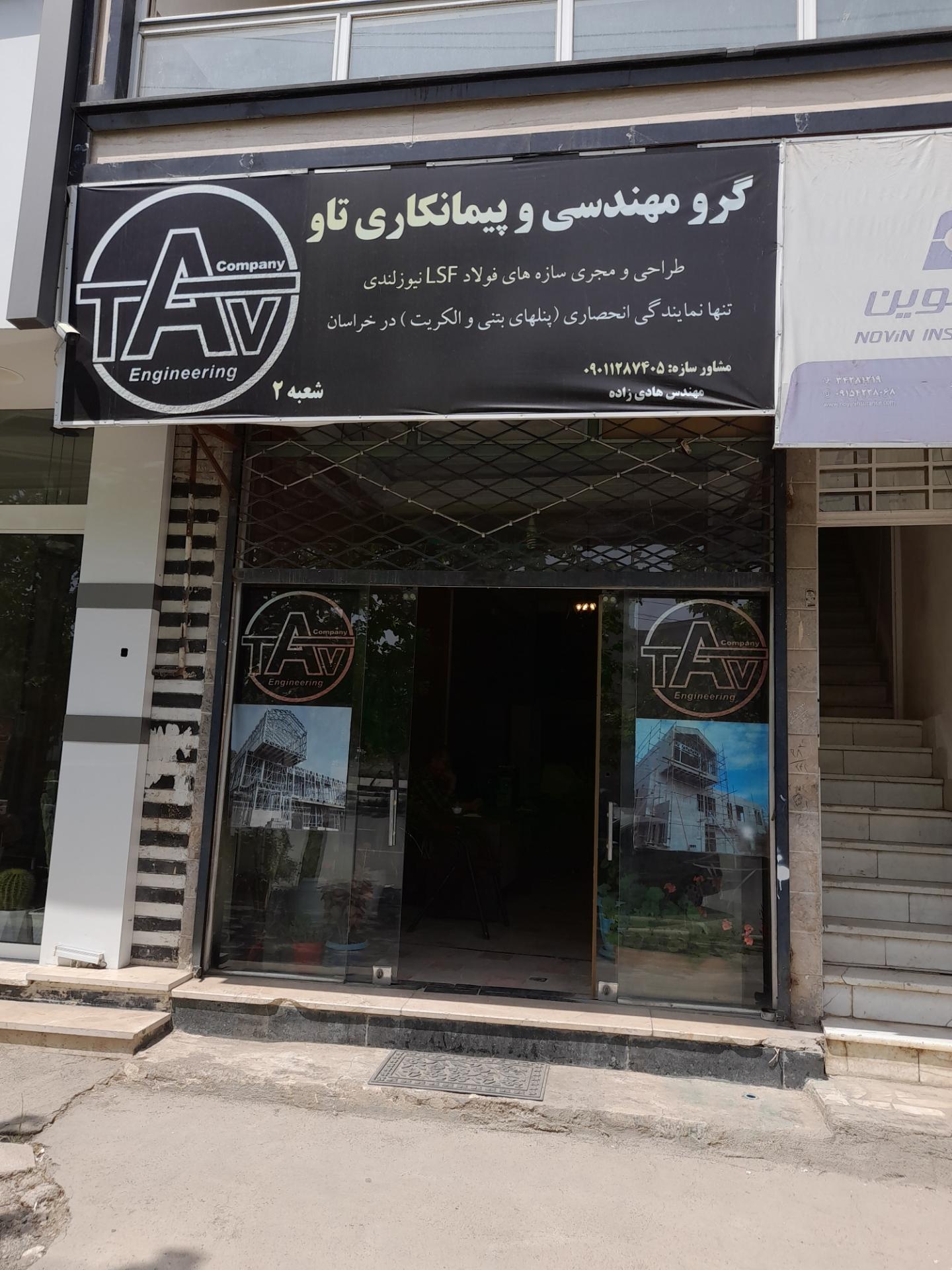 عکس شرکت ساختمانی تاو