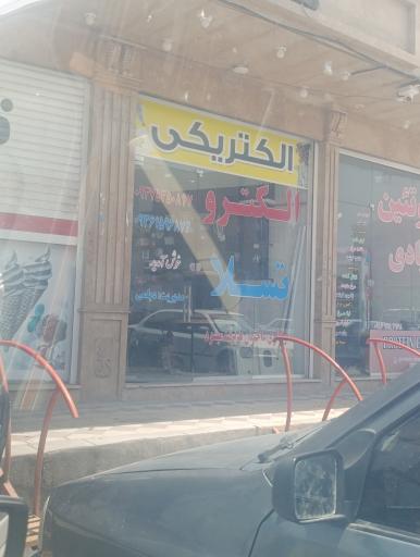 عکس الکترو تسلا