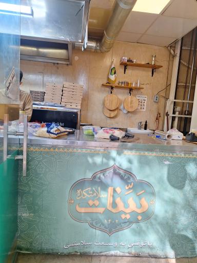 عکس سلامتکده بینات 