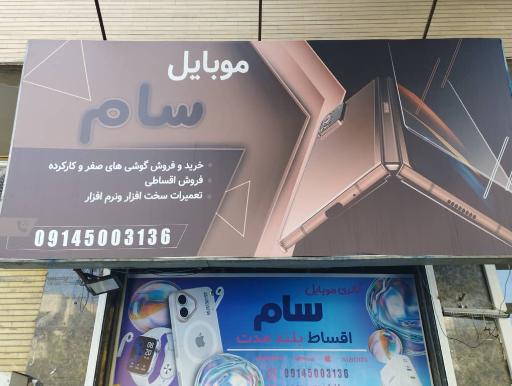 عکس موبایل سام