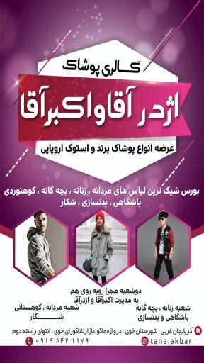 عکس پوشاک استوک خارجی اژدرآقا و اکبر آقا