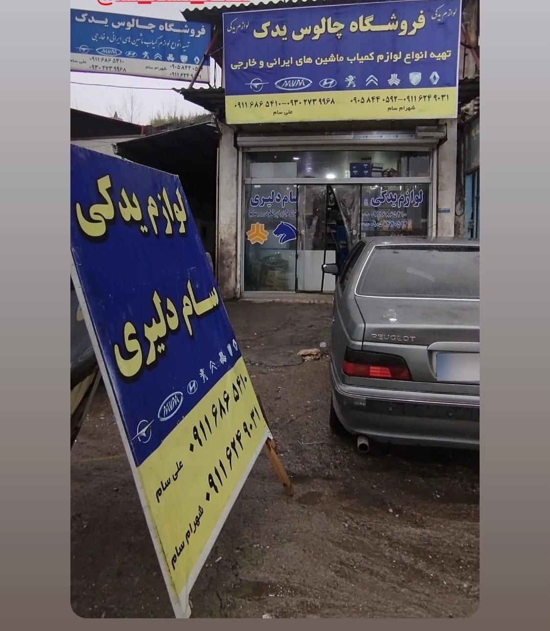 عکس لوازم یدکی سام دلیری