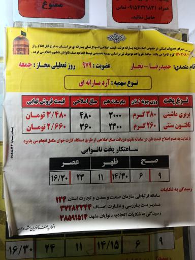 عکس نانوایی تنوری گمرک