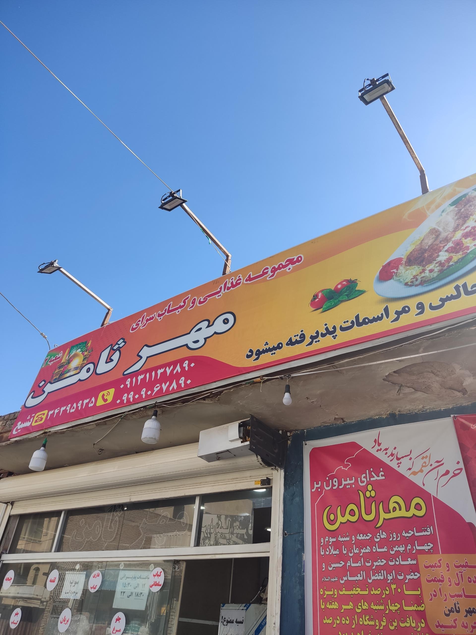 عکس مجموعه غذایی مهر ثامن شعبه ۲