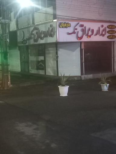 عکس ابزار و یراق تک