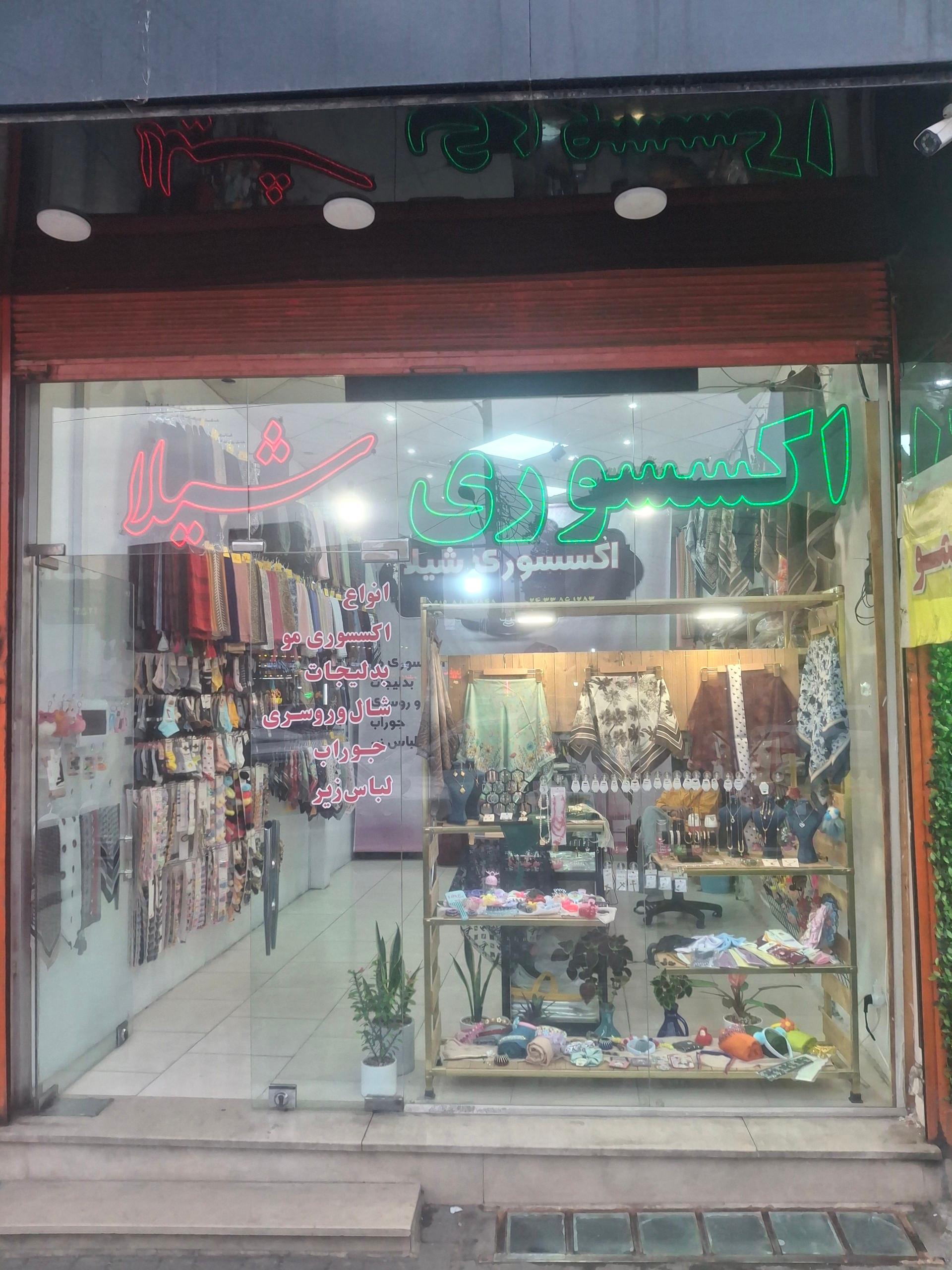 عکس اکسسوری شیلا