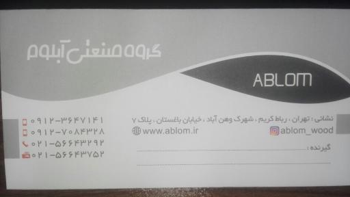 عکس گروه صنعتی آبلوم