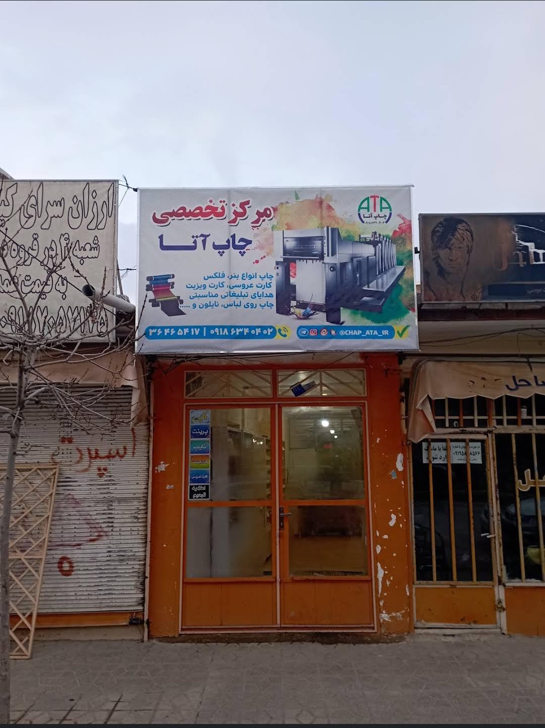 عکس مرکز چاپ تخصصی آتا