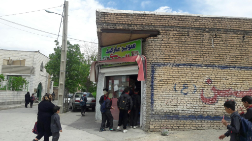 عکس سوپرمارکت المهدی