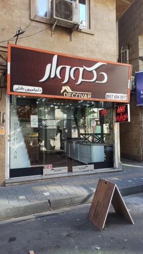 عکس دکوراسیون دکووار