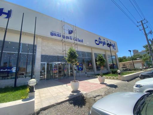 عکس ایوان فرش و لوازم خانگی (شعبه ویلاشهر)