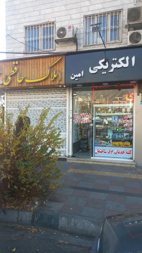 الکتریکی امین