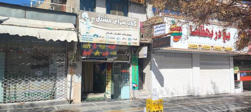 کبابی مشتی