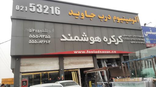 آلومینیوم درب جاوید 