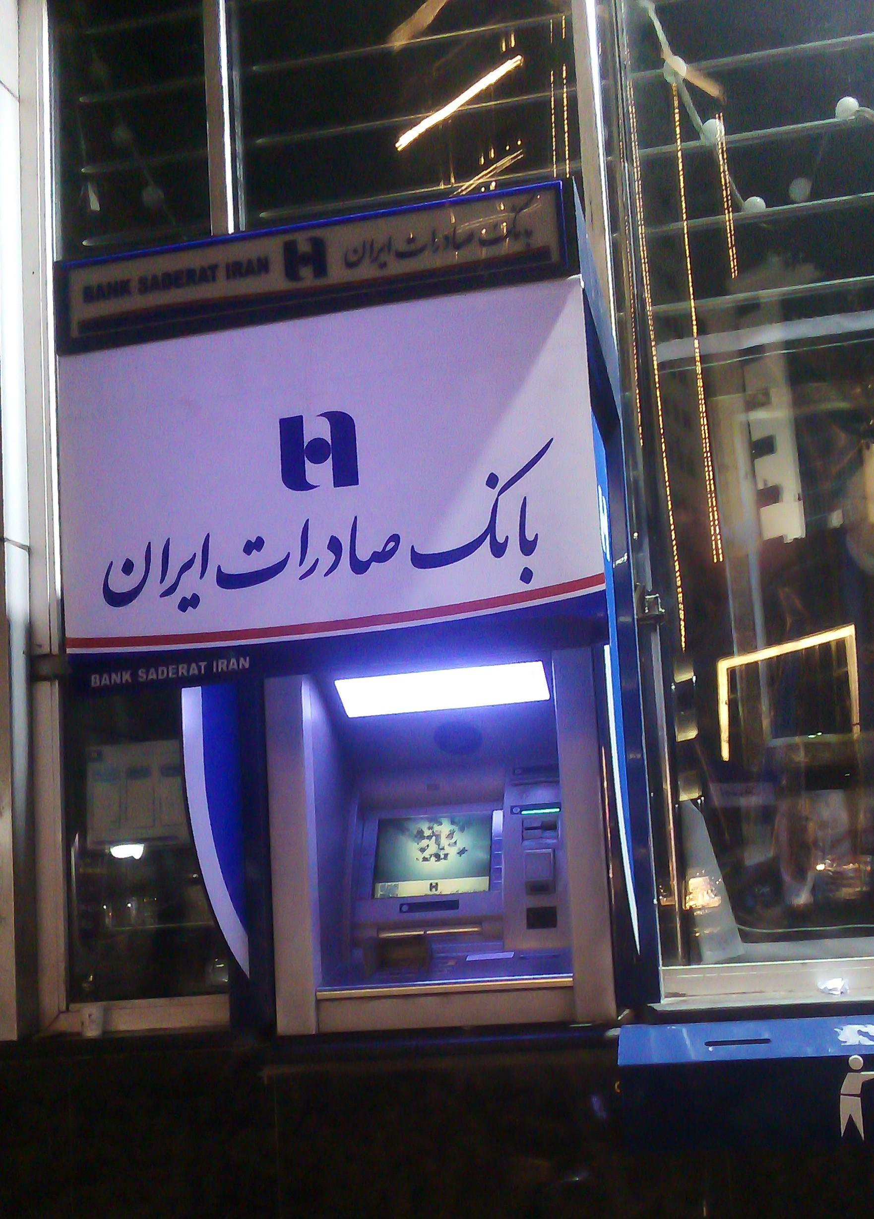 عکس خودپرداز بانک صادرات