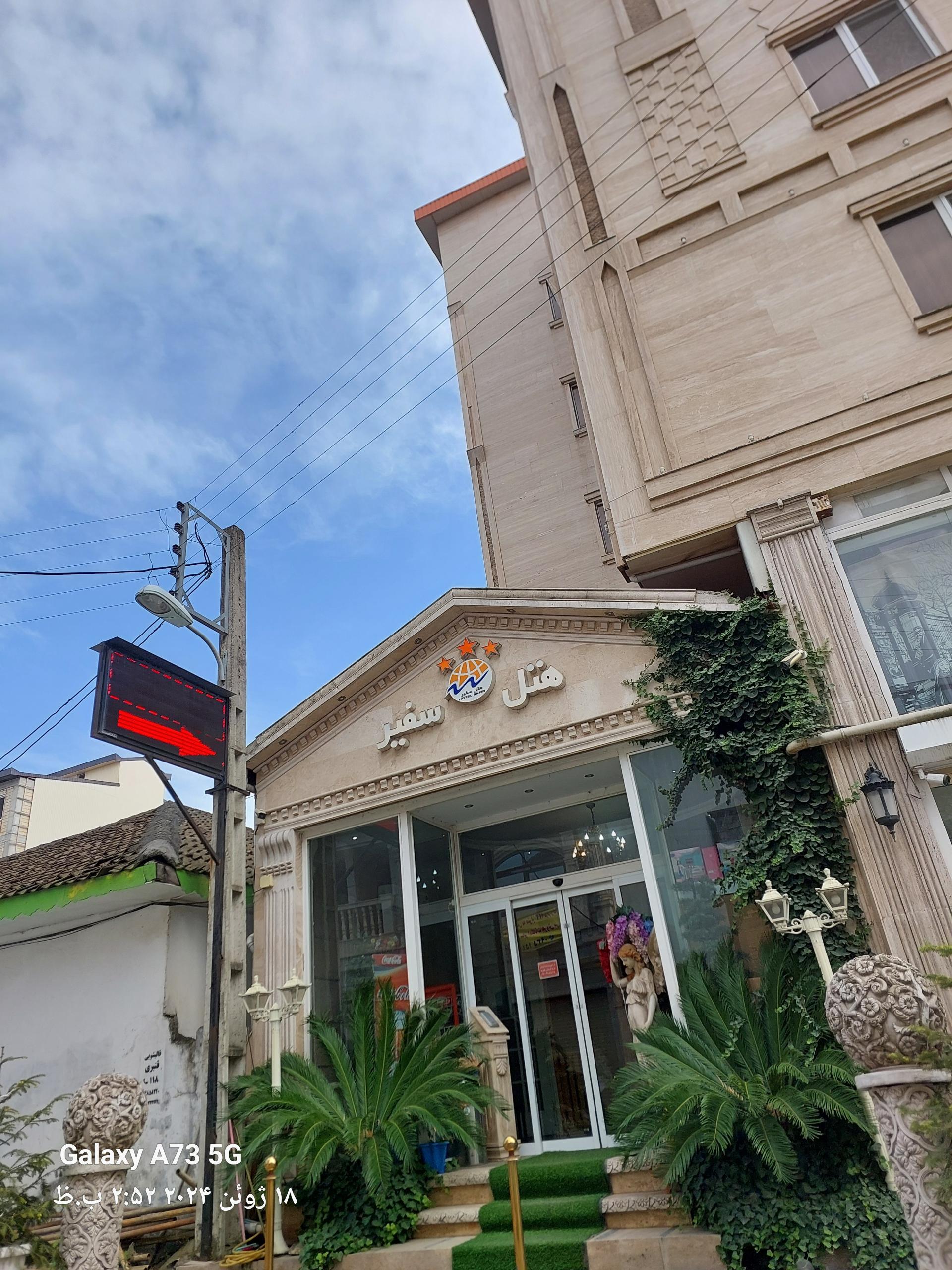 عکس هتل سفیر