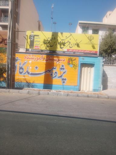 کانون فرهنگی و آموزشی قلم چی