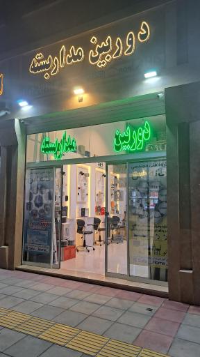 عکس گروه فنی مهندسی خانه امن