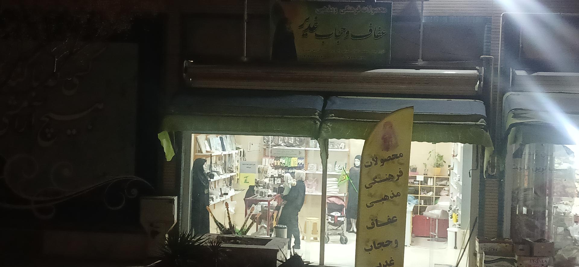 عکس محصولات عفاف و حجاب