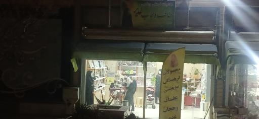 محصولات عفاف و حجاب