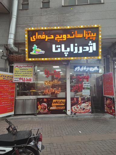 اژدر زاپاتا