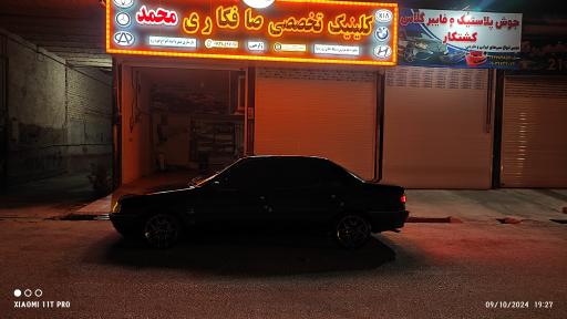 عکس کلینیک تخصصی صافکاری محمد 