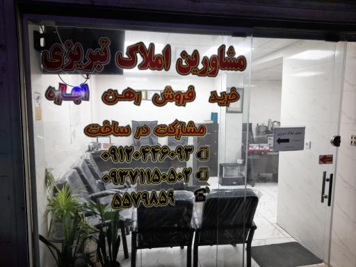 املاک تبریزی 