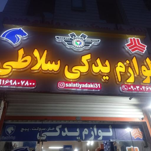 لوازم یدکی سلاطی