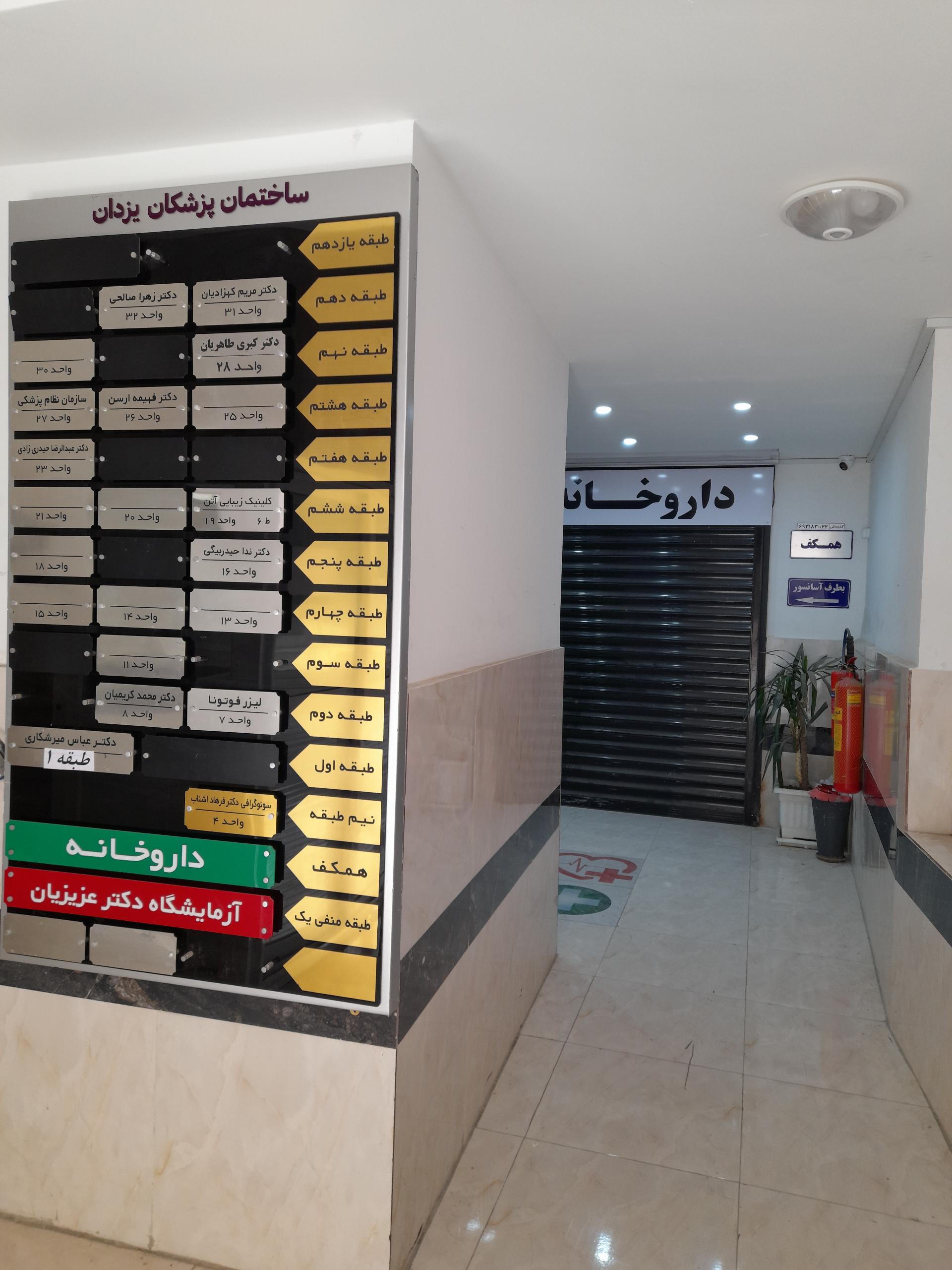 عکس ساختمان پزشکان یزدان 