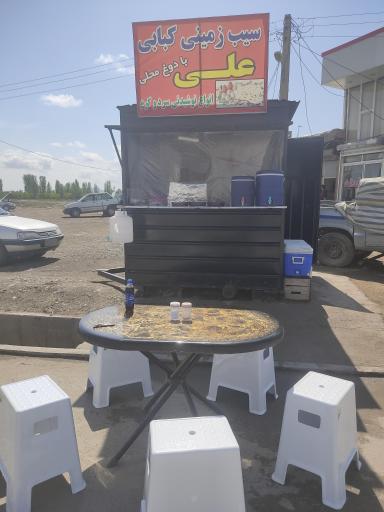 عکس سیب زمینی کبابی علی 