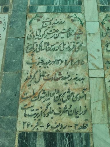 عکس مزار شهید غلامحسین رعیت رکن آبادی