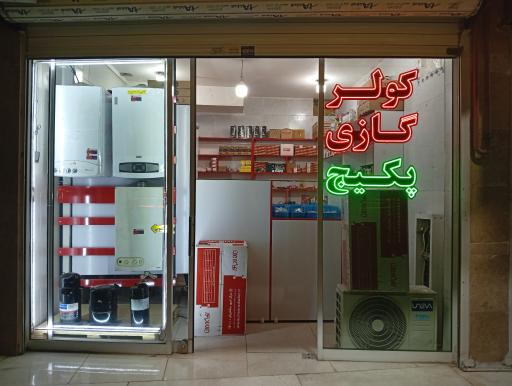 فروشگاه قطعه سرویس