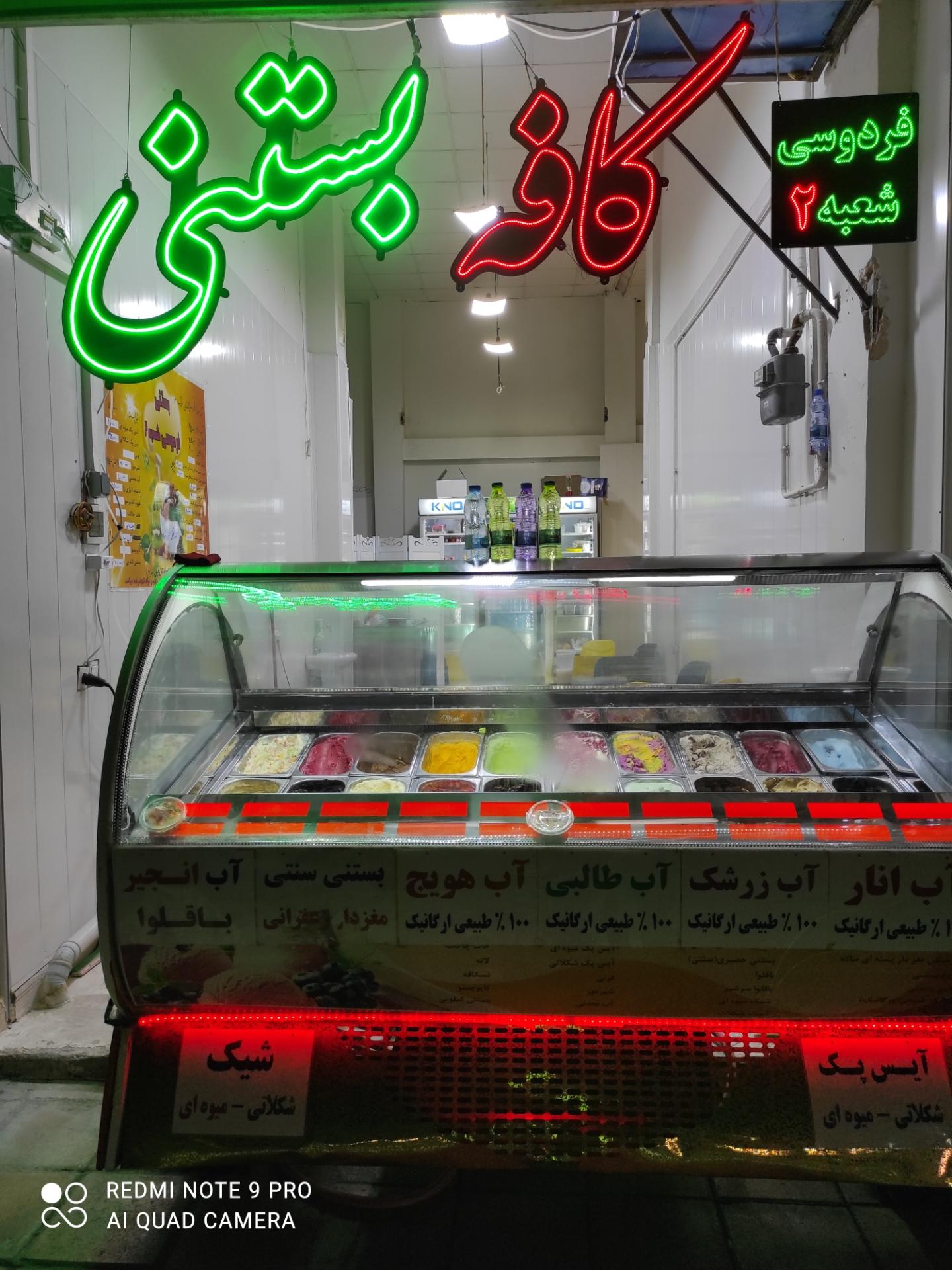 عکس کافه بستنی فردوسی شعبه دو