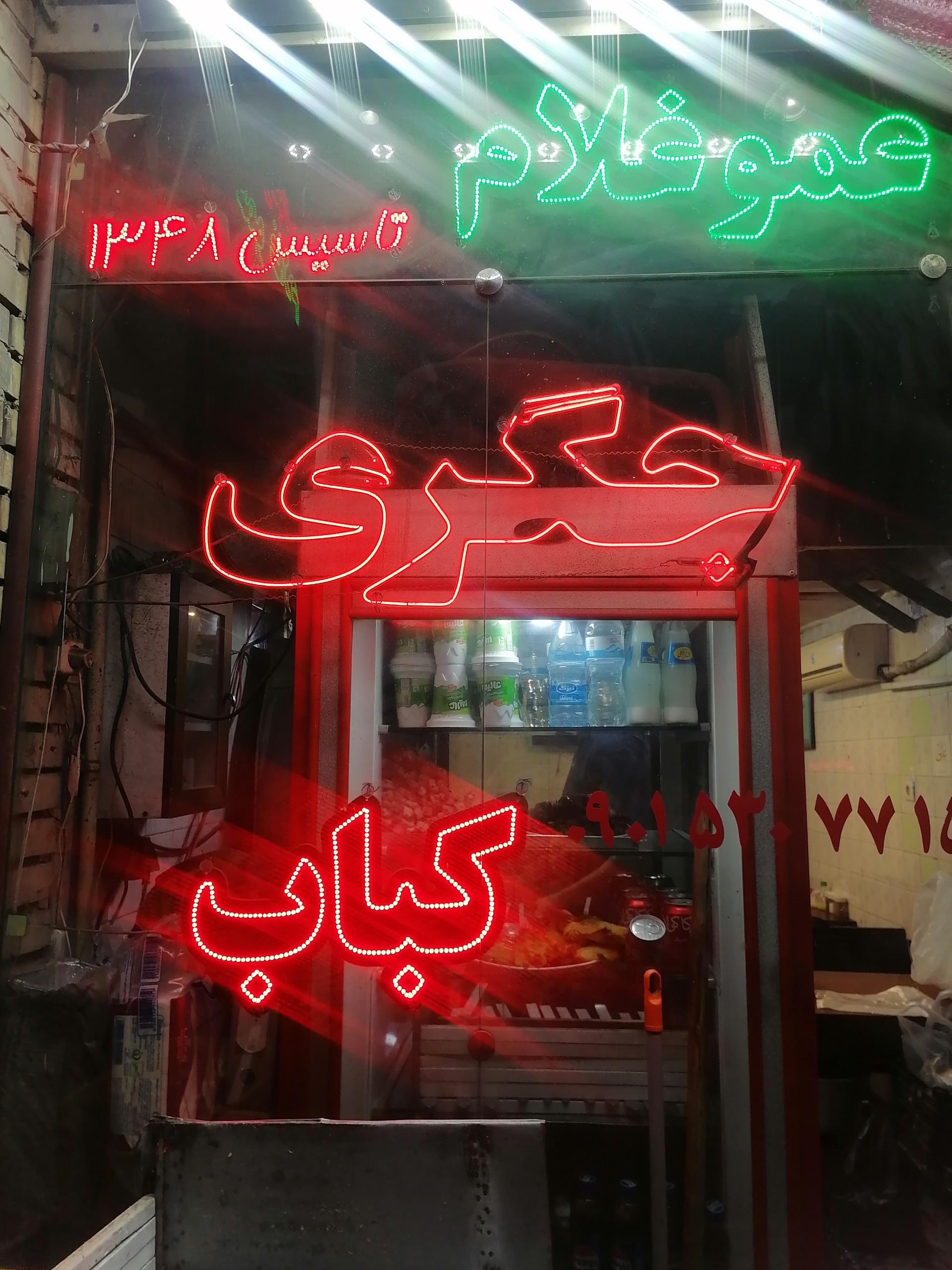 عکس جگری عمو غلام