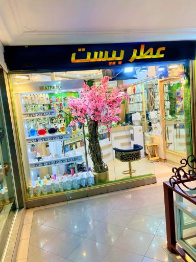 عکس عطر بیست