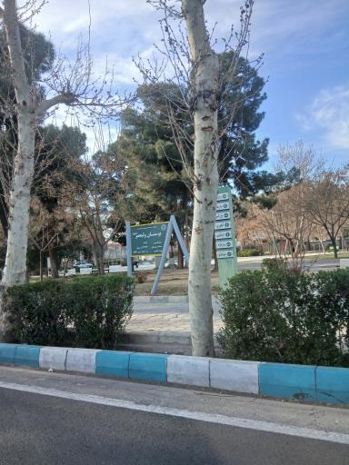 عکس بوستان ولیعصر