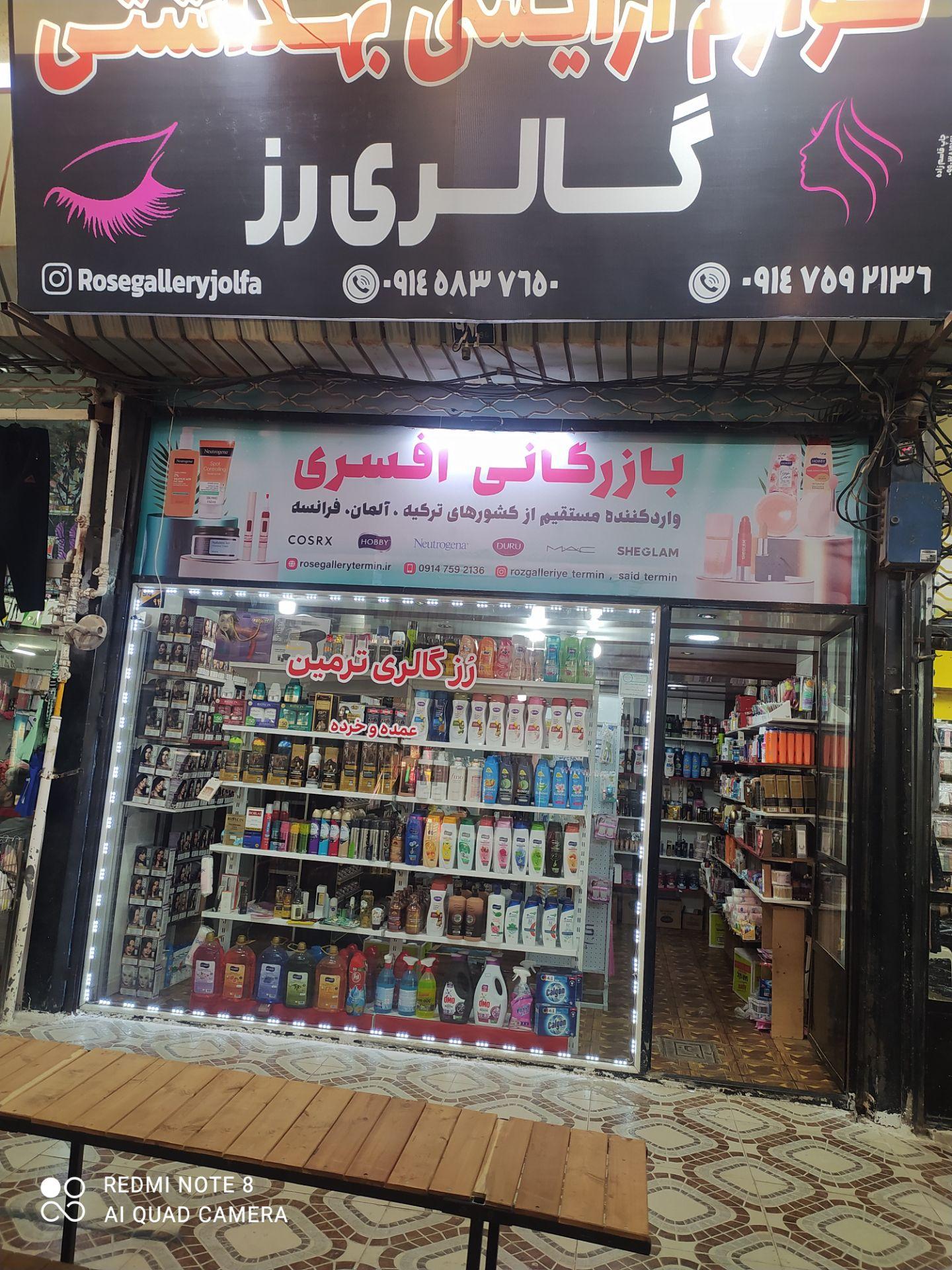 عکس لوازم آرایشی و بهداشتی رز گالری ترمین