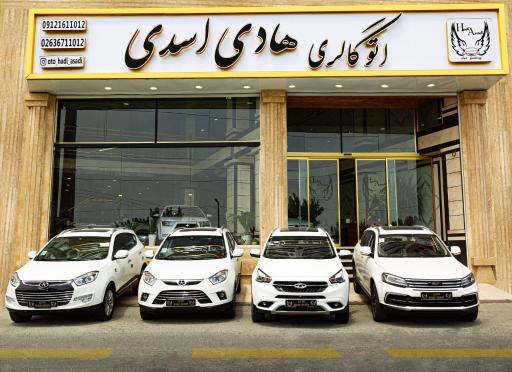 عکس اتوگالری هادی اسدی