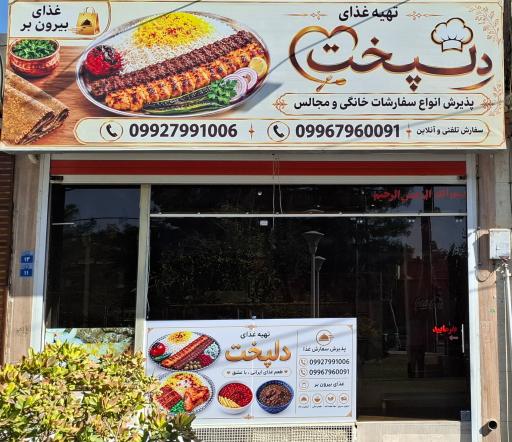 عکس رستوران و غذای بیرون بر دلپخت