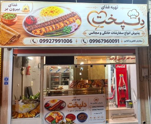 عکس رستوران و غذای بیرون بر دلپخت