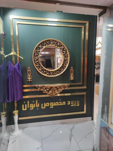 عکس فروشگاه لباس زیر کندو 