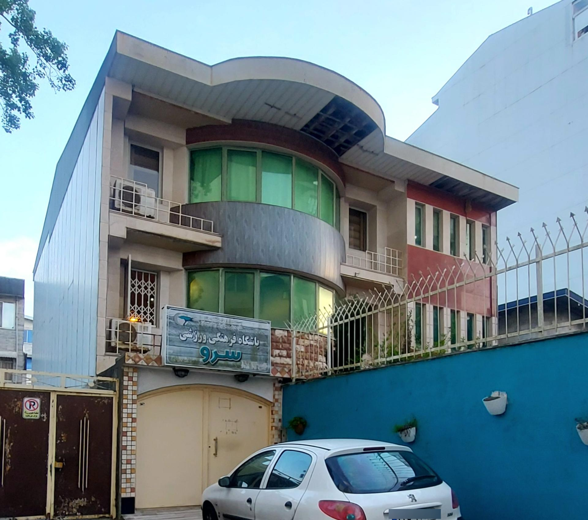 عکس باشگاه فرهنگی ورزشی سرو