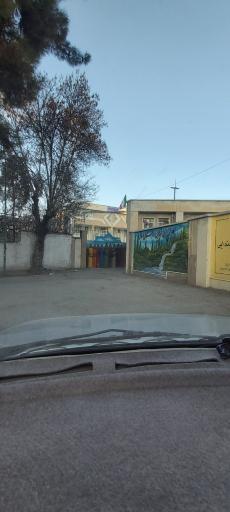 عکس دبستان و پیش دبستانی خیبر