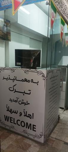 عکس سوییت مهمانپذیر تبرک