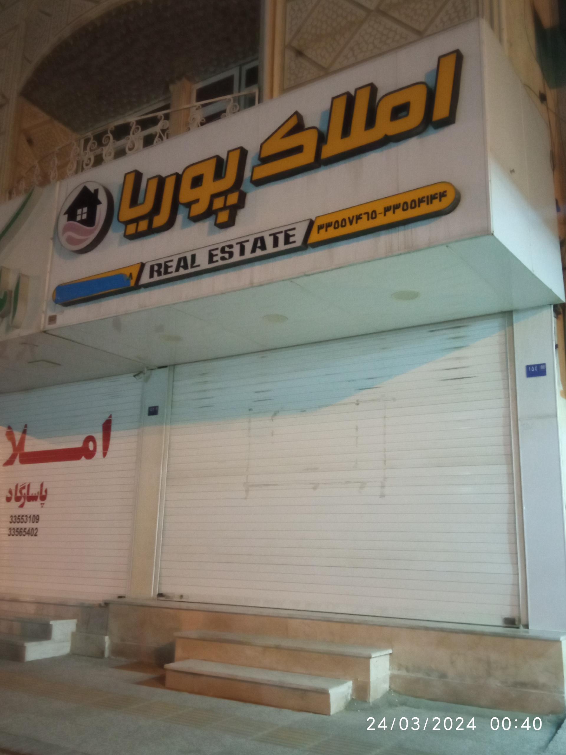 عکس املاک پوریان