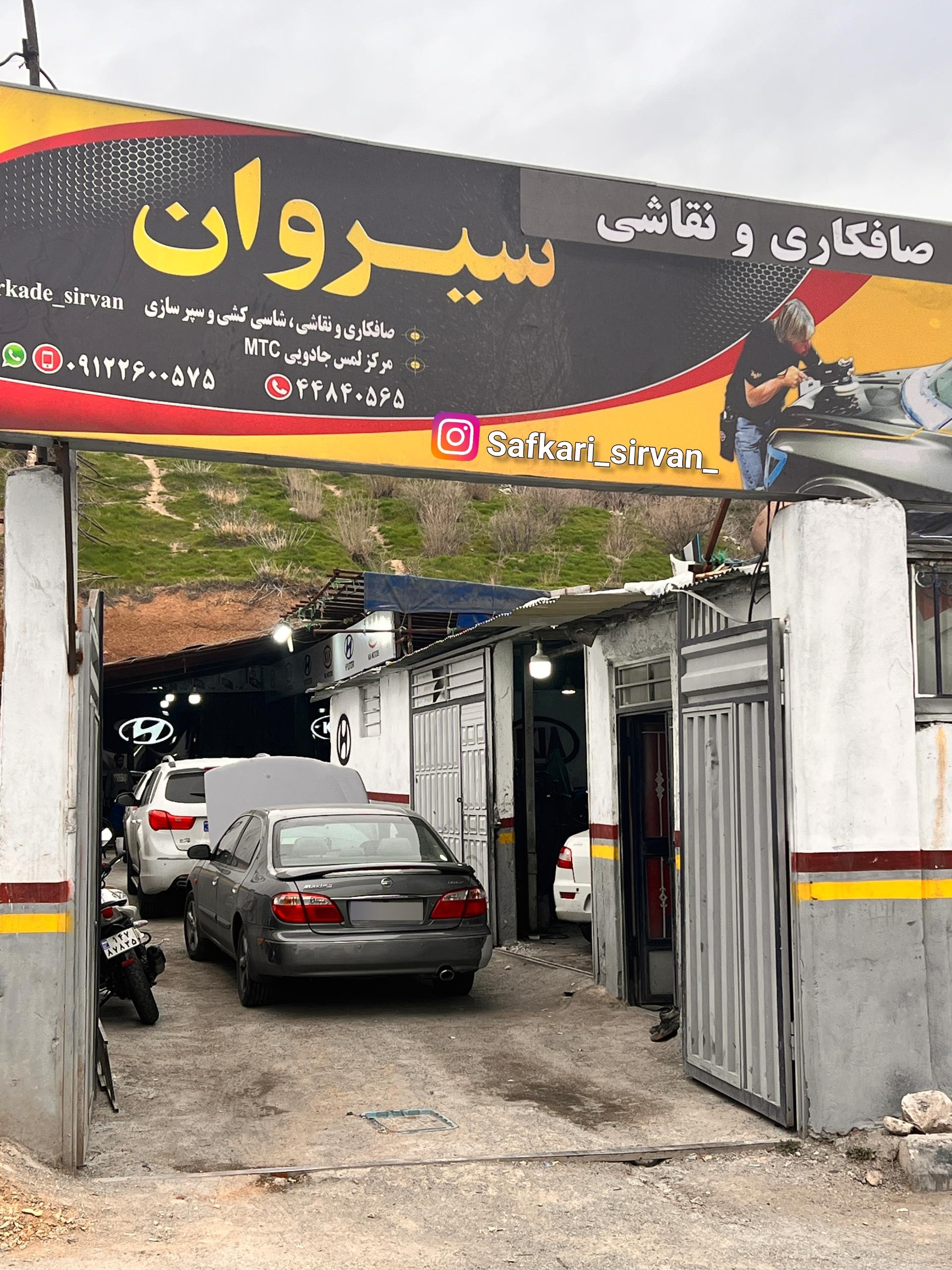 عکس صافکاری سیروان